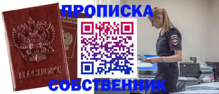 прописка штамп в Альметьевске